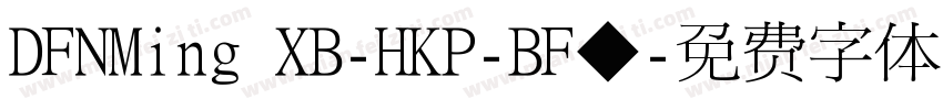 DFNMing XB-HKP-BF◆字体转换